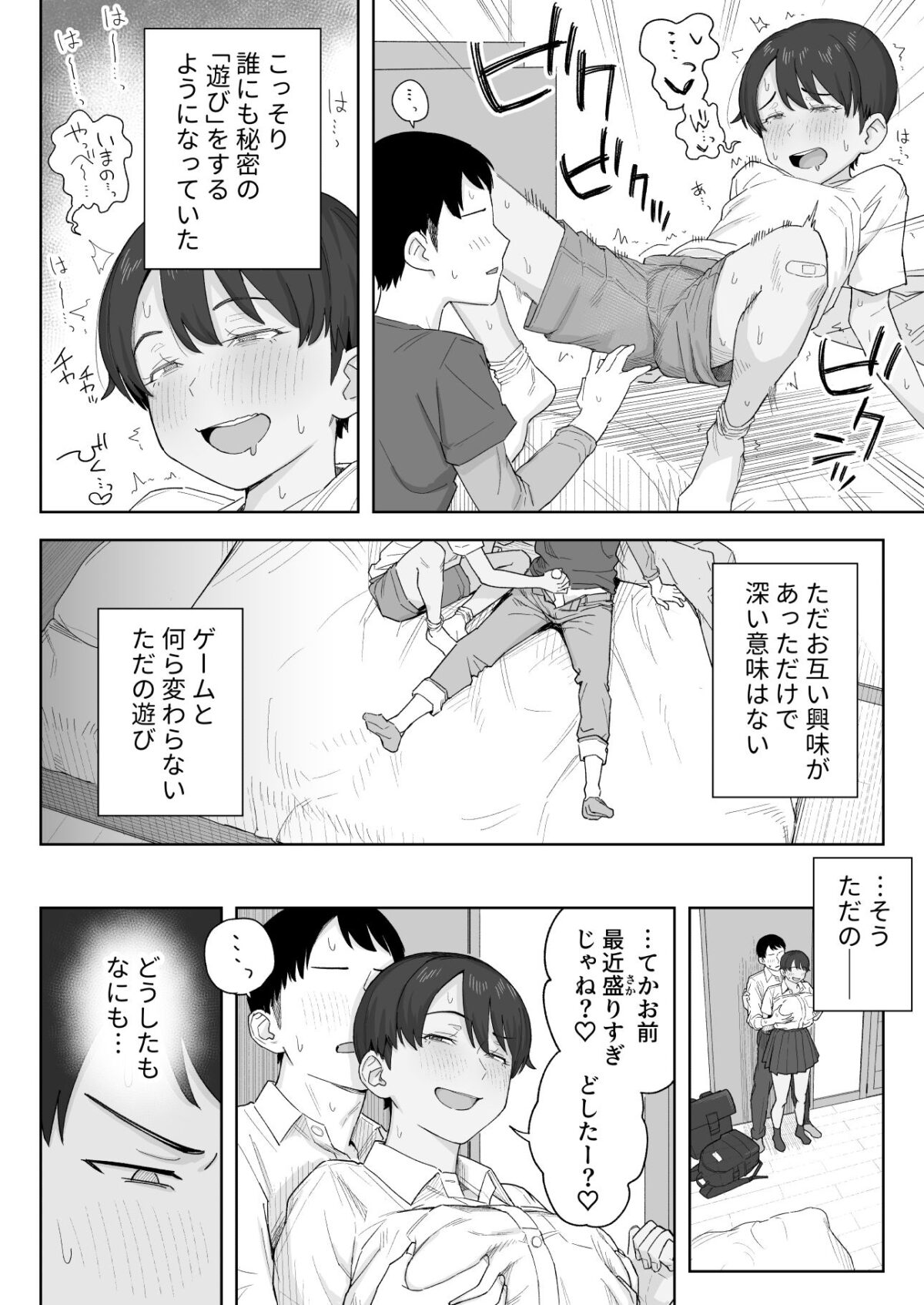 昔から男っぽい幼なじみもちゃんとメスに育ちました 8枚目