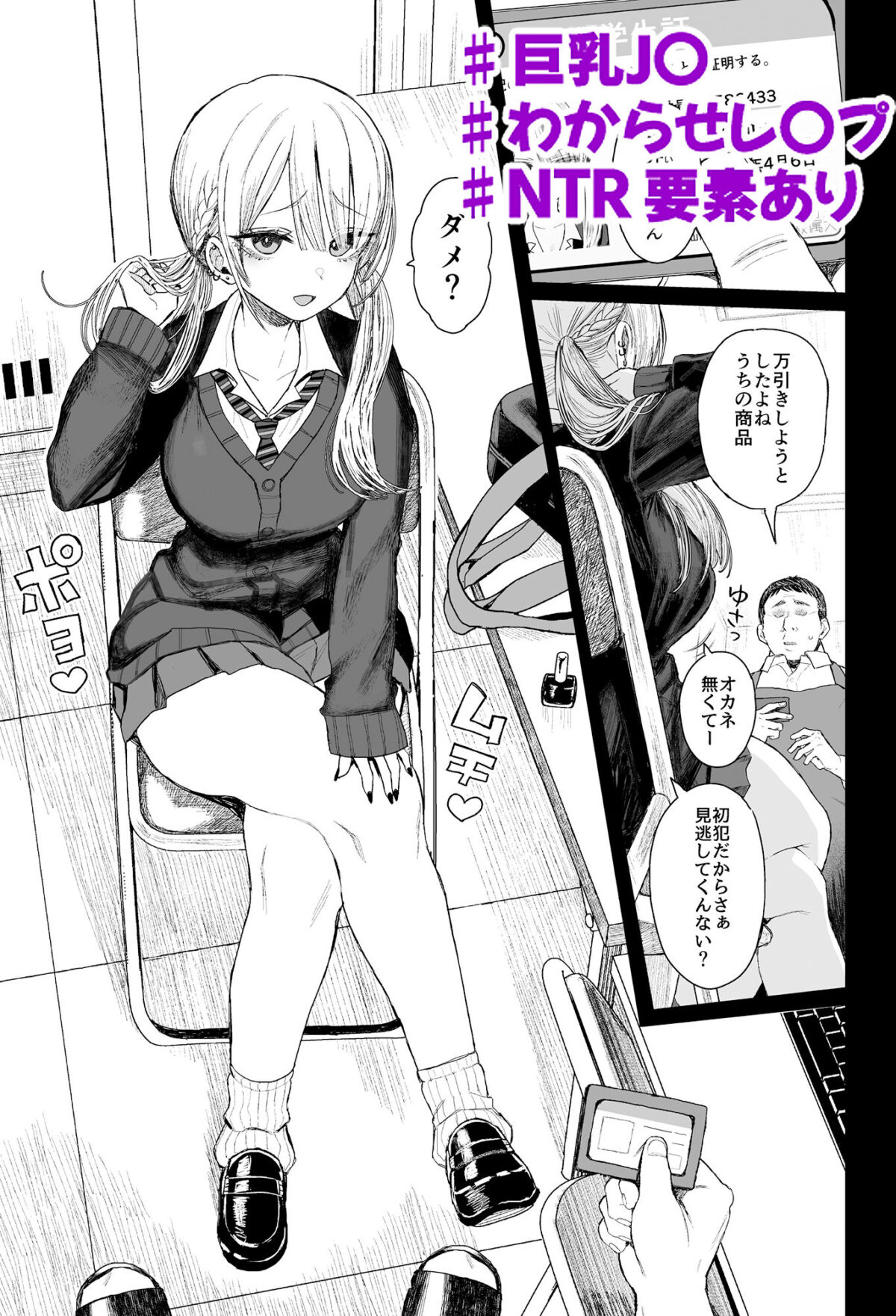 性悪ギャル躾けられる 1枚目