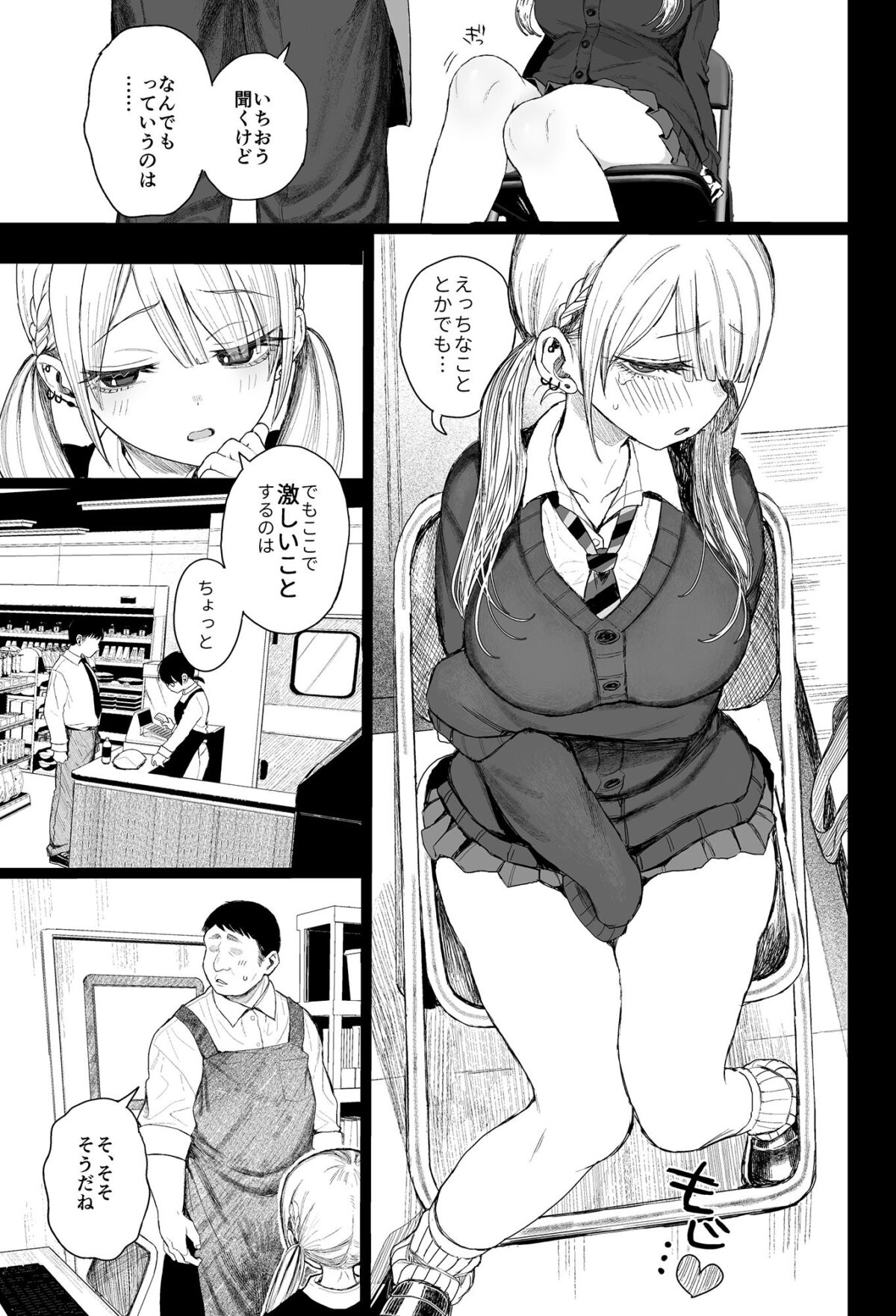 性悪ギャル躾けられる 3枚目