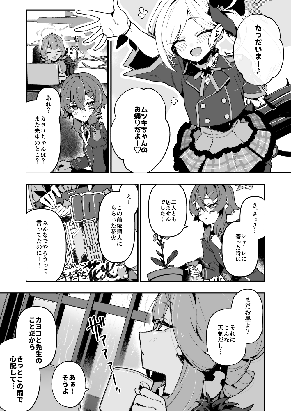 先生のオナホで、いいよ 画像1