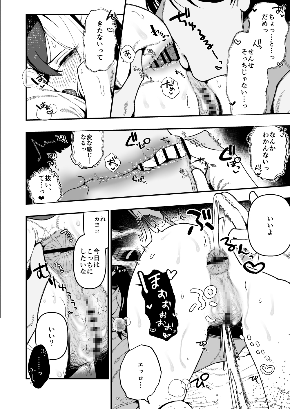 先生のオナホで、いいよ 画像4